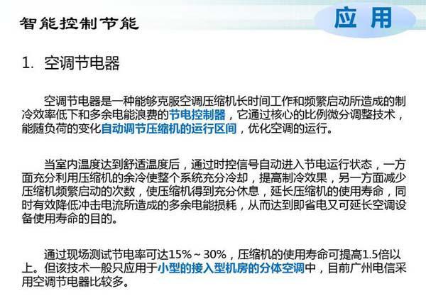 數(shù)據(jù)機房空調(diào)節(jié)能選型方案有哪些？