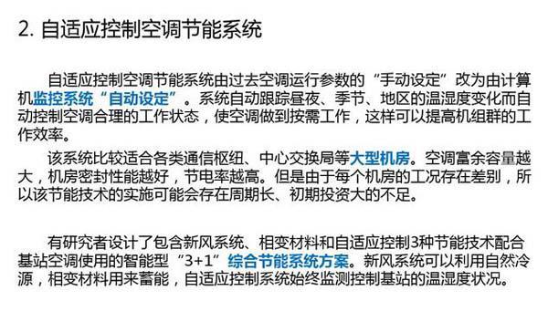 數(shù)據(jù)機房空調(diào)節(jié)能選型方案有哪些？